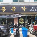 홍문각