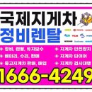 국제지게차수리임대