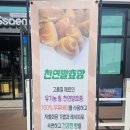[광양 마동 카페] 건강한 빵 종류가 넘쳐나는 빵샘 광양 마동점