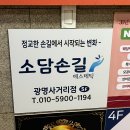 리더스빌딩 | 체형관리, 얼굴 비대칭 관리 제대로 된 전문가에게 확실하게! 소담손길 광명사거리