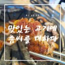 미니스톱 울산온양점 | 울산 남창 맛집 맛있는 고기에 솜씨를 더하다 맛과 가성비 최고