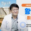 황반변성, 발생 속도를 늦추고 증상을 지연시키는 방법은? 서울대학교 안과 유형곤 교수 이미지