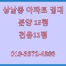 창원시 성산구 상남동 대우아파트 임대(분양13평/전용11평/ 보증금300만원/월세25만원) 이미지