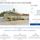 소호주유소 이미지