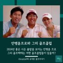 골드트리 골프클럽 | 안병훈프로, 2024년 시즌 좋은 출발, 더센트리, 안병훈프로 골프클럽