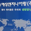 해성엔지니어링(주) 이미지