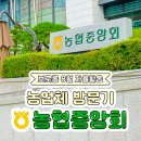 [8월 자율활동_농업체견학] 농협중앙회에 다녀오다!