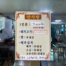 [고기리 맛집] 용인 산사랑 : 상다리 부러지는 산나물 한정식 최애 맛집