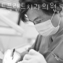 화이트플란트치과의원 이미지