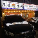 뿌리상회 | 두껍상회 | 아차산역삼겹살 고깃집 추천 솔직후기