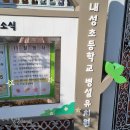내성초등학교병설유치원 이미지