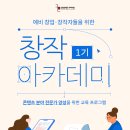 [무료 교육] 창작 아카데미 1기 - 웹소설(기초과정) 수강생 모집 /인기 웹소설 ＜서자의 반지＞,＜필드의 군주＞브라키오 작가 진행 이미지