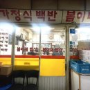 우리봄이네 | 근처였음 매일 방문했을 공덕역 마포시장 맛집 봄이네식당