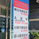 거두리시래기감자탕 이미지