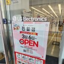 LG전자 베스트샵 진월점 | 오픈행사 LG전자 베스트샵 진월점 바스에어 시스템 상담받았어요