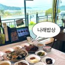 나래곱창 | 나래밥상 | 여수 게장맛집 1티어 기안84도 다녀간 여수 맛집 추천