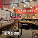정항우케익 - 연제구 중앙대로 1131 | 부산 서면역 정항우케익 천원빵 위치 종류 가격 후기