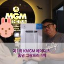 KMGM 이미지