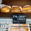 [대전 카페] 사과당 | 갈마동 애플파이 맛집 | 맛있는데 분위기는 더 좋은 곳 내돈내산 후기