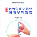남대문의료기 빛과세상광명사 이미지