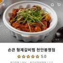 손큰형제갈비찜 - 오산시 | 손큰형제갈비찜