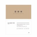 모아쉬