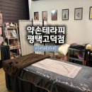 이어 | 평택 고덕 마사지 약손테라피 평택고덕점 이어테라피 솔직 후기
