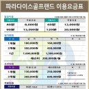 파라다이스골프연습장 이미지