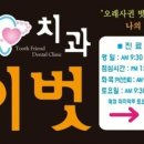 이벗치과의원 이미지