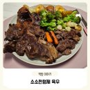 마장동 소고기구이 모둠 소소한형제 육우 소고기요리