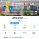 섬진강추어탕나주