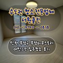 하우스토리 | 인천 부평구 입주청소 부평하우스토리어반그린 후기