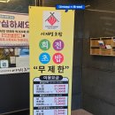수원금곡동맛집 회전초밥 무한리필 이재성초밥 본점 후기