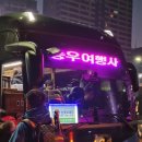 선우여행사