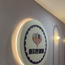 아지트댕댕 | 아지트댕댕 | 위례애견카페, 남위례역 애견카페, 위례신도시 애견카페 애견호텔 애견유치원