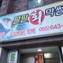 통영 88회막썰이에서 회 포장후기