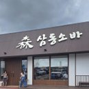 미니스톱안성중앙대학로점 | 안성 중앙대 맛집 삼동소바 냉소바 돈까스