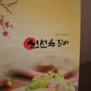 신선옥갈비 이미지