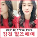 상주사 | 김천 율곡동 미용실 힐즈헤어 레이드컷, 복구셋팅펌 맛집