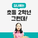 정나원헤어 | 학부모 후기평 취향저격 프렌차이즈