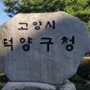 덕양 이미지