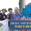 2027 서울 세계청년대회 "교회만의 행사 아니다" 이미지