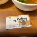 군산맛찜 이미지