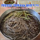 [평창맛집] 봉평 고향막국수는 올드한 맛집?