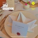 강남 데이트코스 파인다이닝 런치 라미띠에