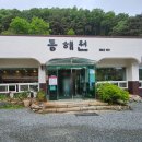 공주와 양이 | 전국 5대 짬뽕 맛집, 공주 동해원에 다녀온 내돈내산 솔직후기입니다.
