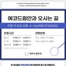 에코드림안과의원 이미지