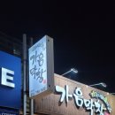 가음축산 이미지