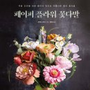 페이퍼플라워