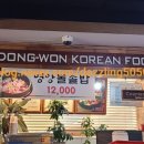 동원한정식 이미지